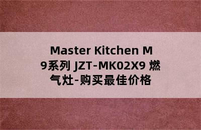 Master Kitchen M9系列 JZT-MK02X9 燃气灶-购买最佳价格